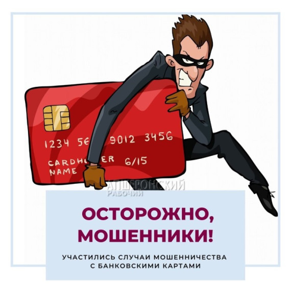 МОБИЛЬНОЕ МОШЕННИЧЕСТВО.